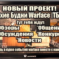Warface Tv, 10 апреля 1993, Донецк, id204718584